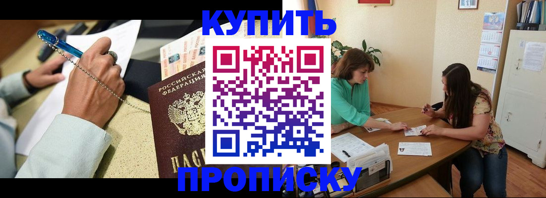 прописка законно в Каменск-Уральске