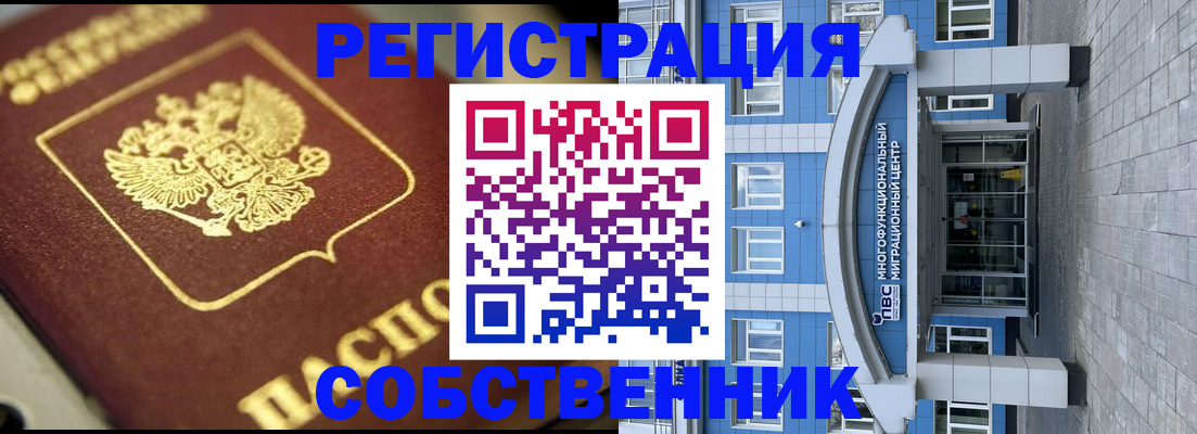 временная регистрация в Каменск-Уральске